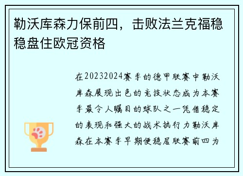 勒沃库森力保前四，击败法兰克福稳稳盘住欧冠资格