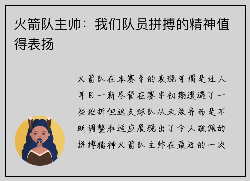 火箭队主帅：我们队员拼搏的精神值得表扬