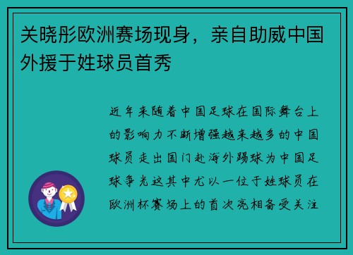 关晓彤欧洲赛场现身，亲自助威中国外援于姓球员首秀